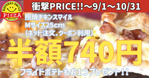 照焼チキンスマイルクーポン_Horizontal_20250831.png