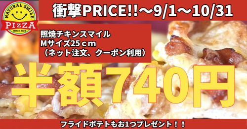 照焼チキンスマイルクーポン_Horizontal_20250901 (1).png