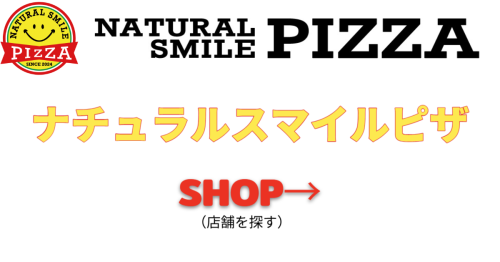 ナチュラルスマイルピザ中山本店_Horizontal_20250903.png