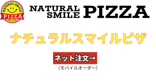 ナチュラルスマイルピザ中山本店_Horizontal_20250903 (3).png