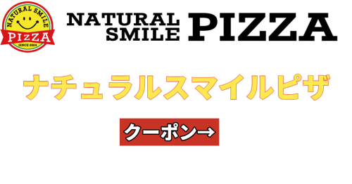 ナチュラルスマイルピザ中山本店_Horizontal_20250903 (5).png