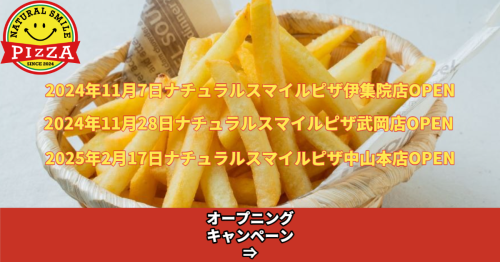 オープニングキャンペーン_Horizontal_20250903.png