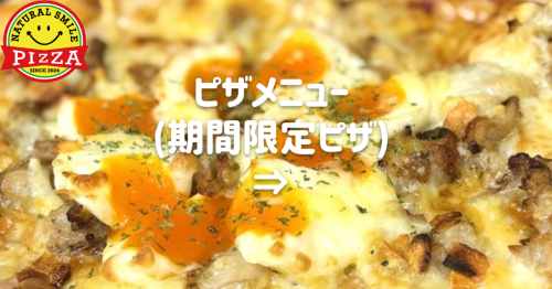 ピザメニューレギュラー_Horizontal_20250904 (1).png