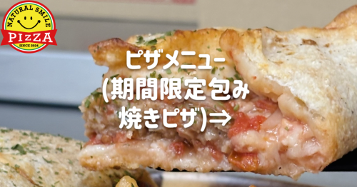 ピザメニューレギュラー_Horizontal_20250904 (3).png