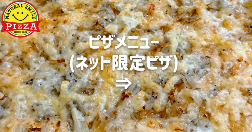 ピザメニューレギュラー_Horizontal_20250904 (4).png