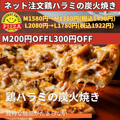 鶏ハラミの炭火焼きクーポン_Square_1_20250626.png