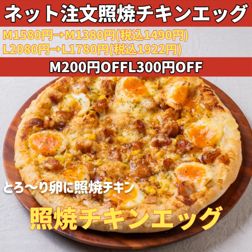 照焼チキンエッグクーポン_Square_20250626 (1).png