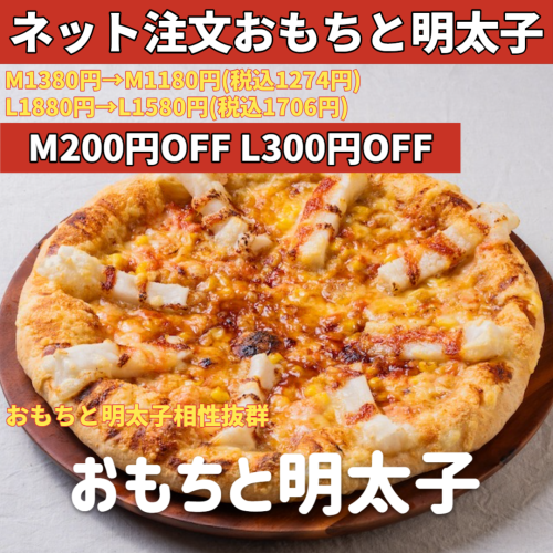 おもちと明太子クーポン_Square_20250626 (1).png