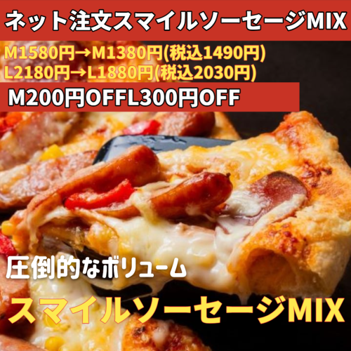 スマイルソーセージMIXクーポン_Square_20250626 (1).png