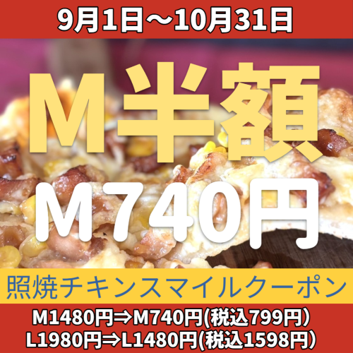 照焼チキンスマイルクーポン_Square_20250821 (1).png