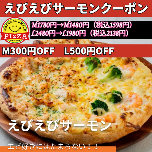 えびえびサーモンクーポン_Square_20250626.png