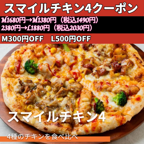 スマイルチキン4クーポン_Square_20250626.png