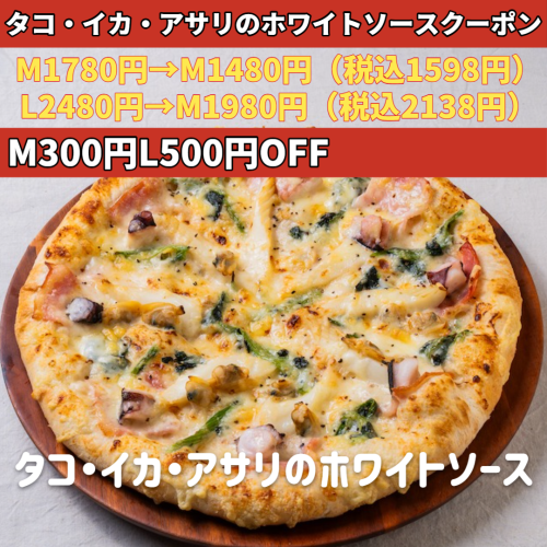 タコ・イカ・アサリのホワイトソースクーポン_Square_20250626.png