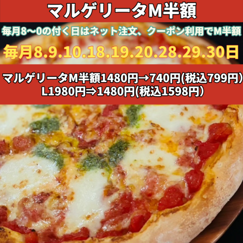 マルゲリータ特価_Square_20250904.png