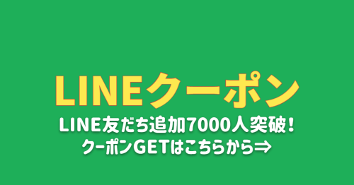 ナチュラルスマイルピザ武岡店 LINEクーポン