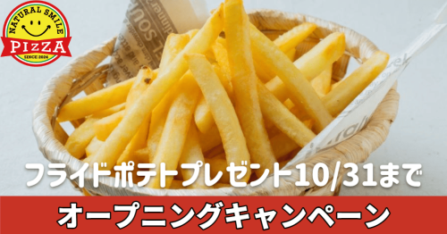 オープニングキャンペーン