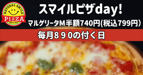 スマイルピザDay