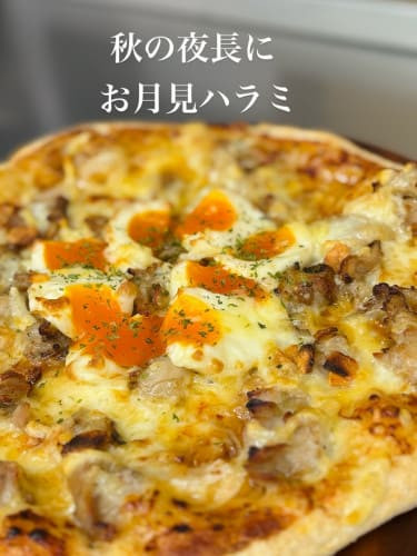 お月見ハラミ（期間限定 8/26～10/31）｜鶏ハラミ×半熟たまご｜ナチュラルスマイルピザ