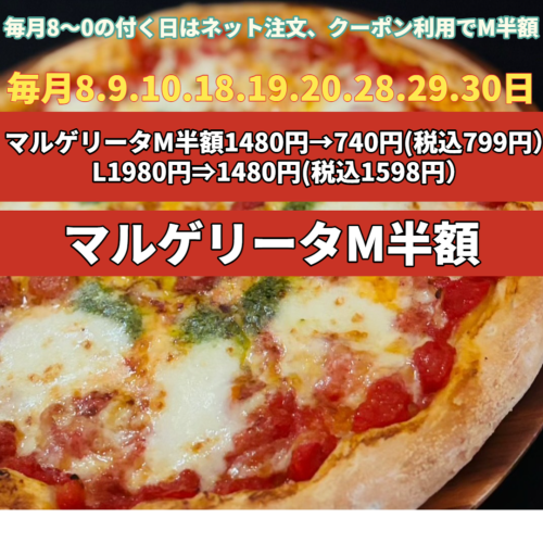 マルゲリータ特価_Square_20250906 (2).png