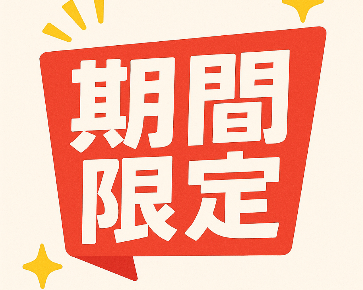 期間限定メニューアイコン