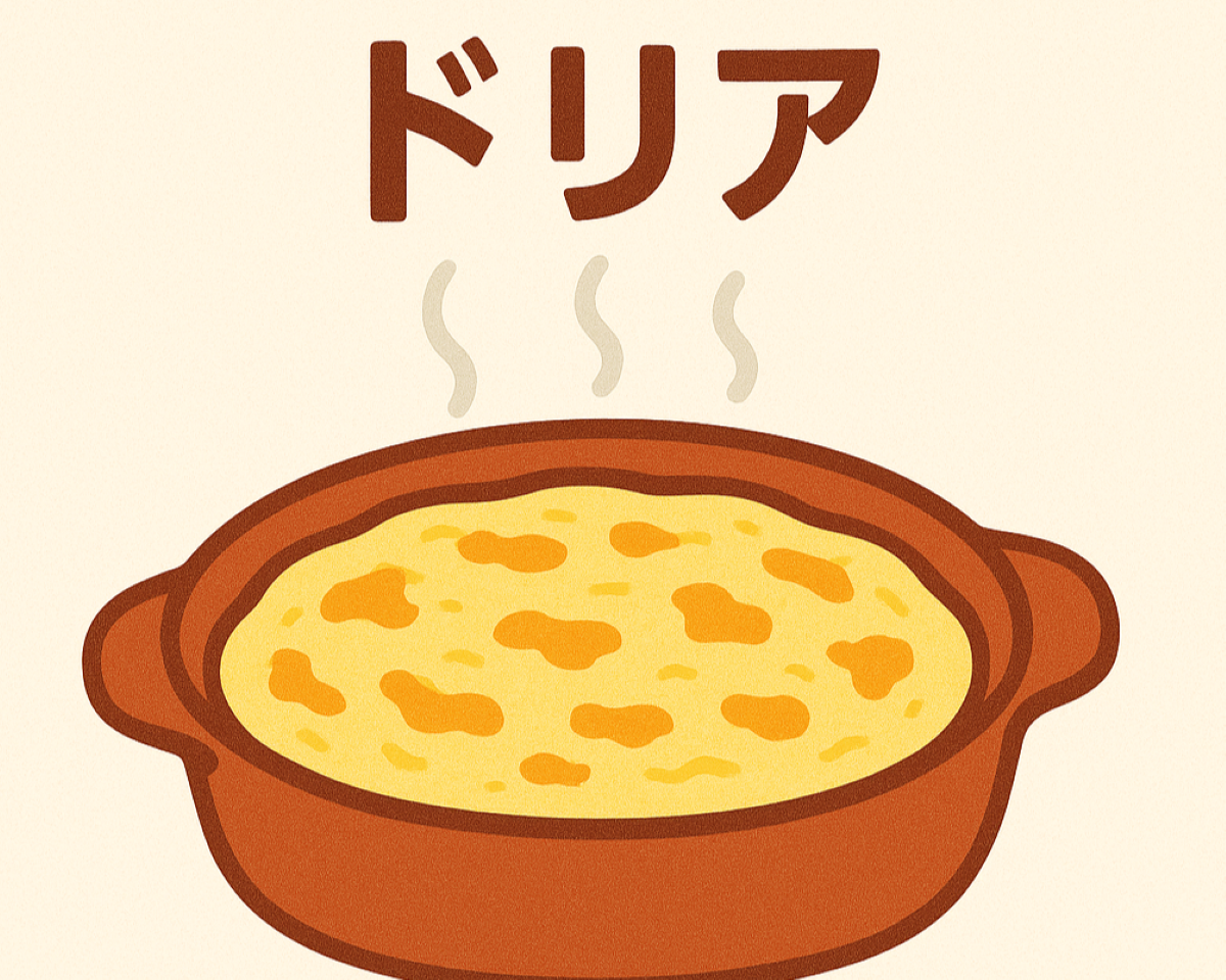 ドリアアイコン