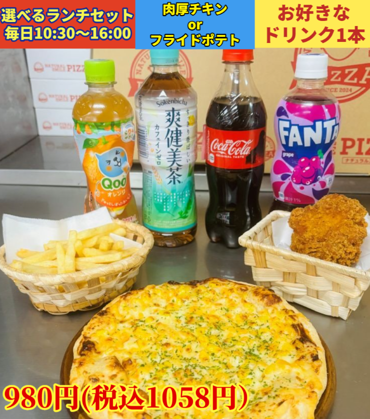 トリプルコーン ランチセット