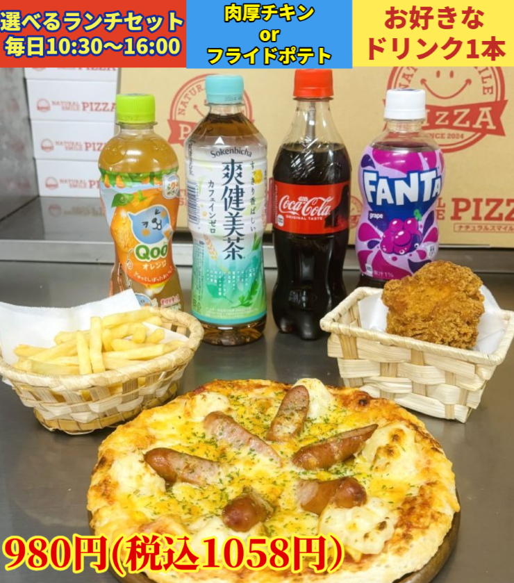 ポテマヨソーセージセット（ナチュラルスマイルピザ）