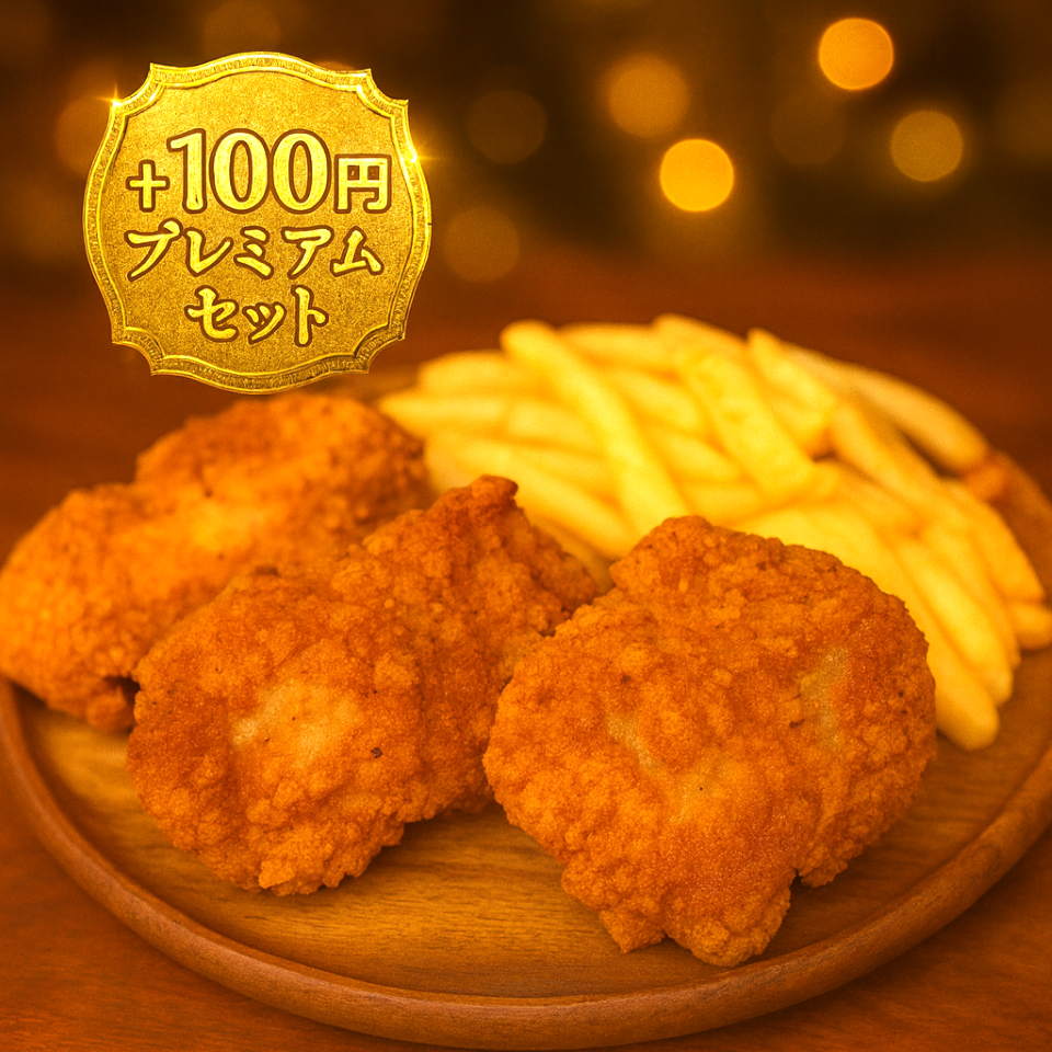 プレミアム100円セット（L）