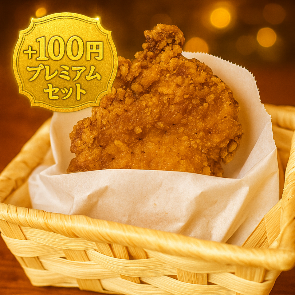 ＋100円セット（S）