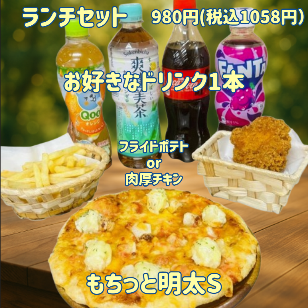 もちっと明太（ナチュラルスマイルピザ）