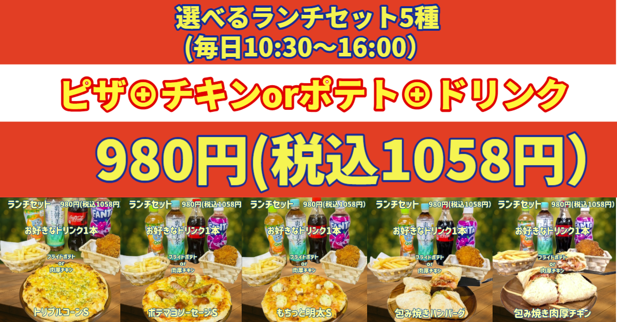 ランチセット（毎日10:30〜16:00）