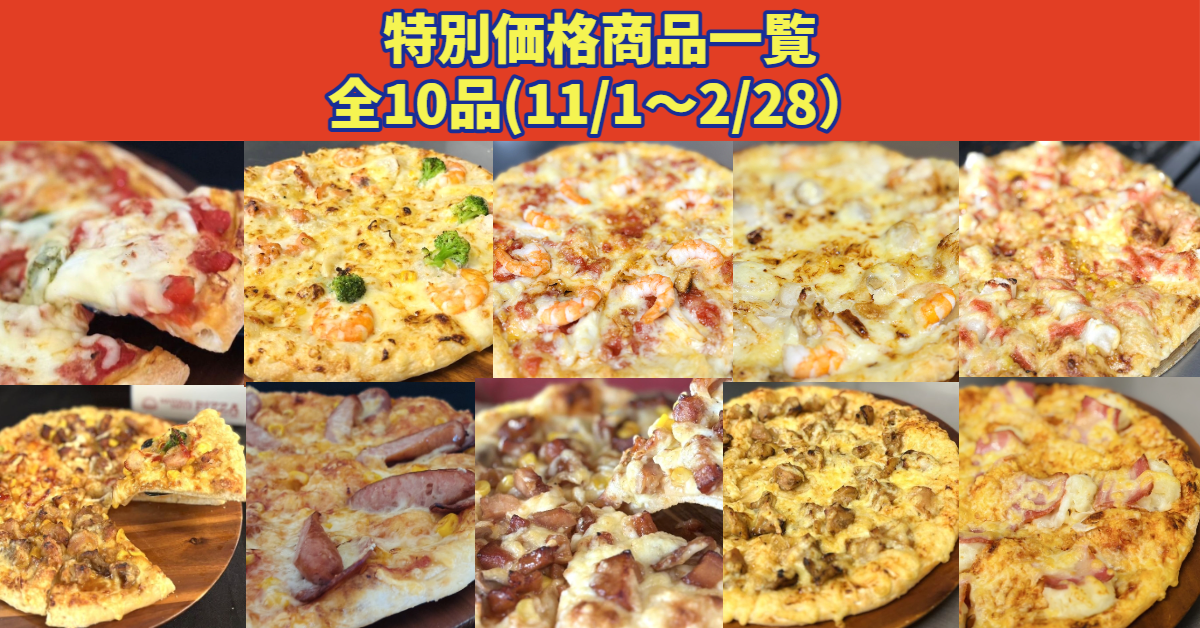 特別価格商品一覧 全12品