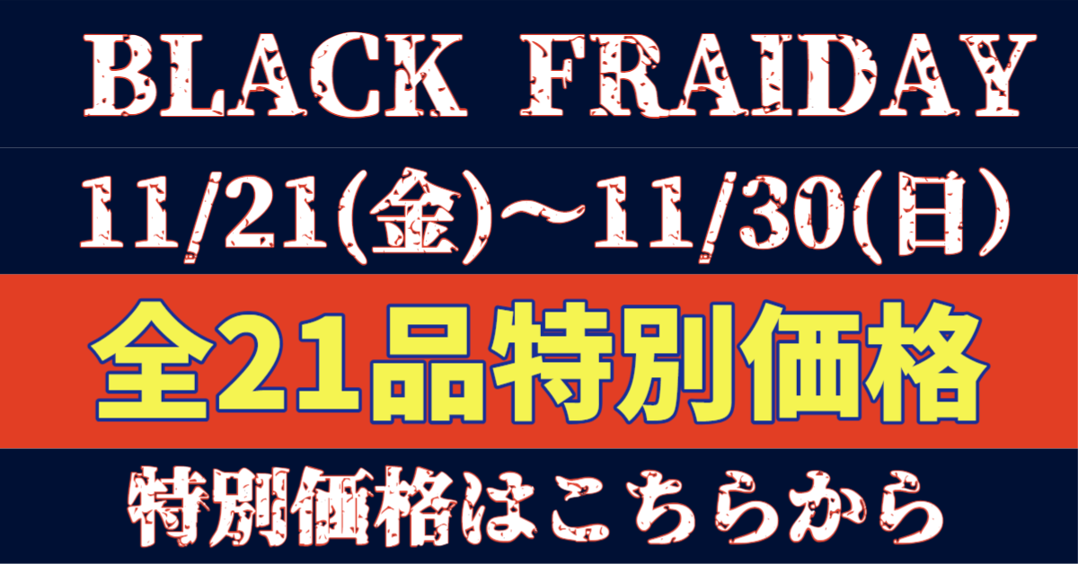 ブラックフライデー特別価格｜ナチュラルスマイルピザ