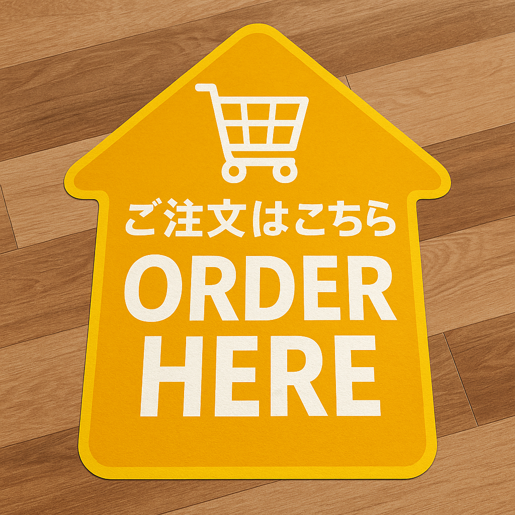 ご注文