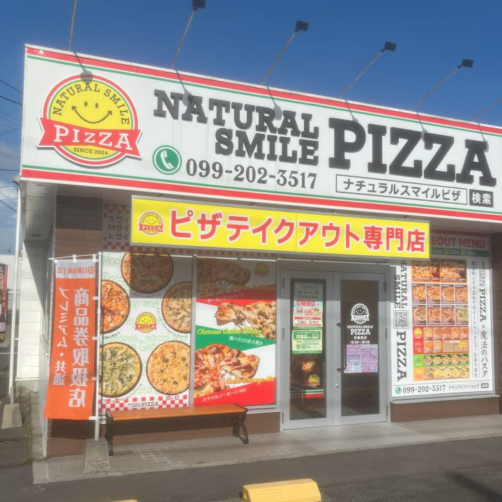 ナチュラルスマイルピザ伊集院店 外観