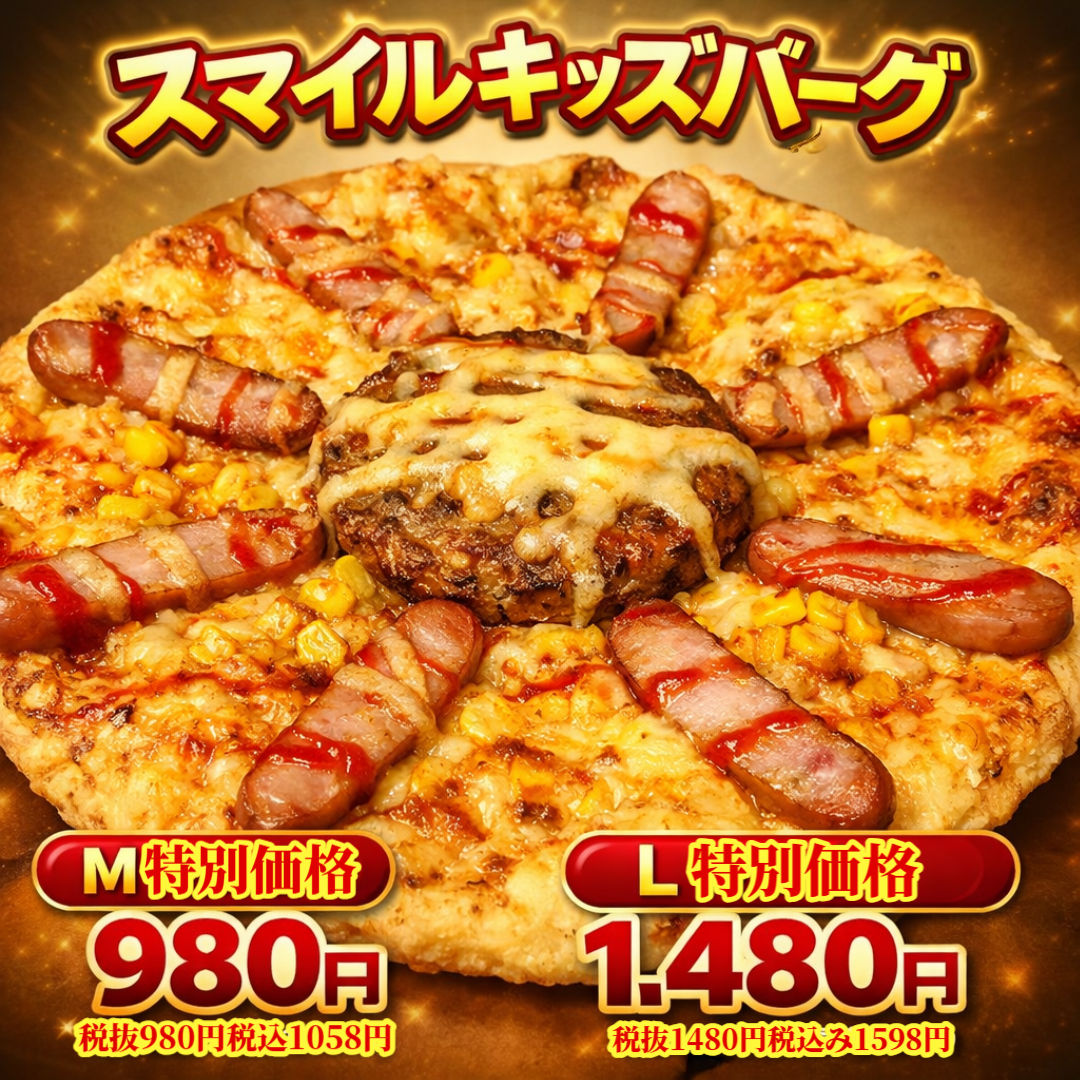 スマイルキッズバーグ