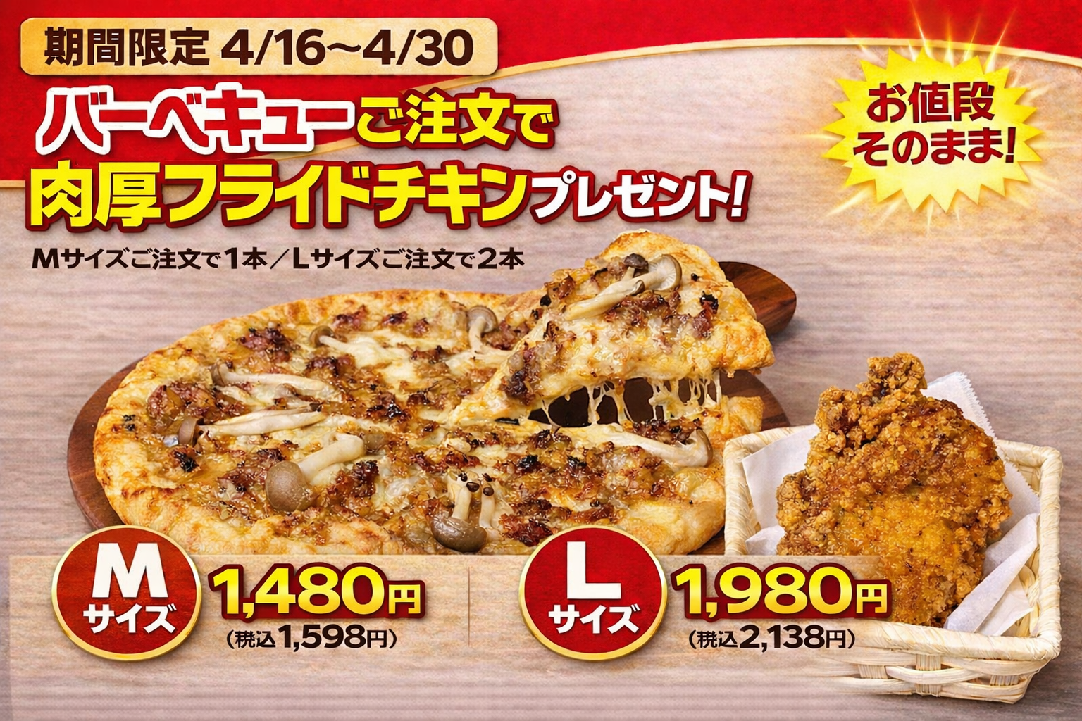 4/16～4/30 バーベキューご注文で肉厚フライドチキンプレゼント