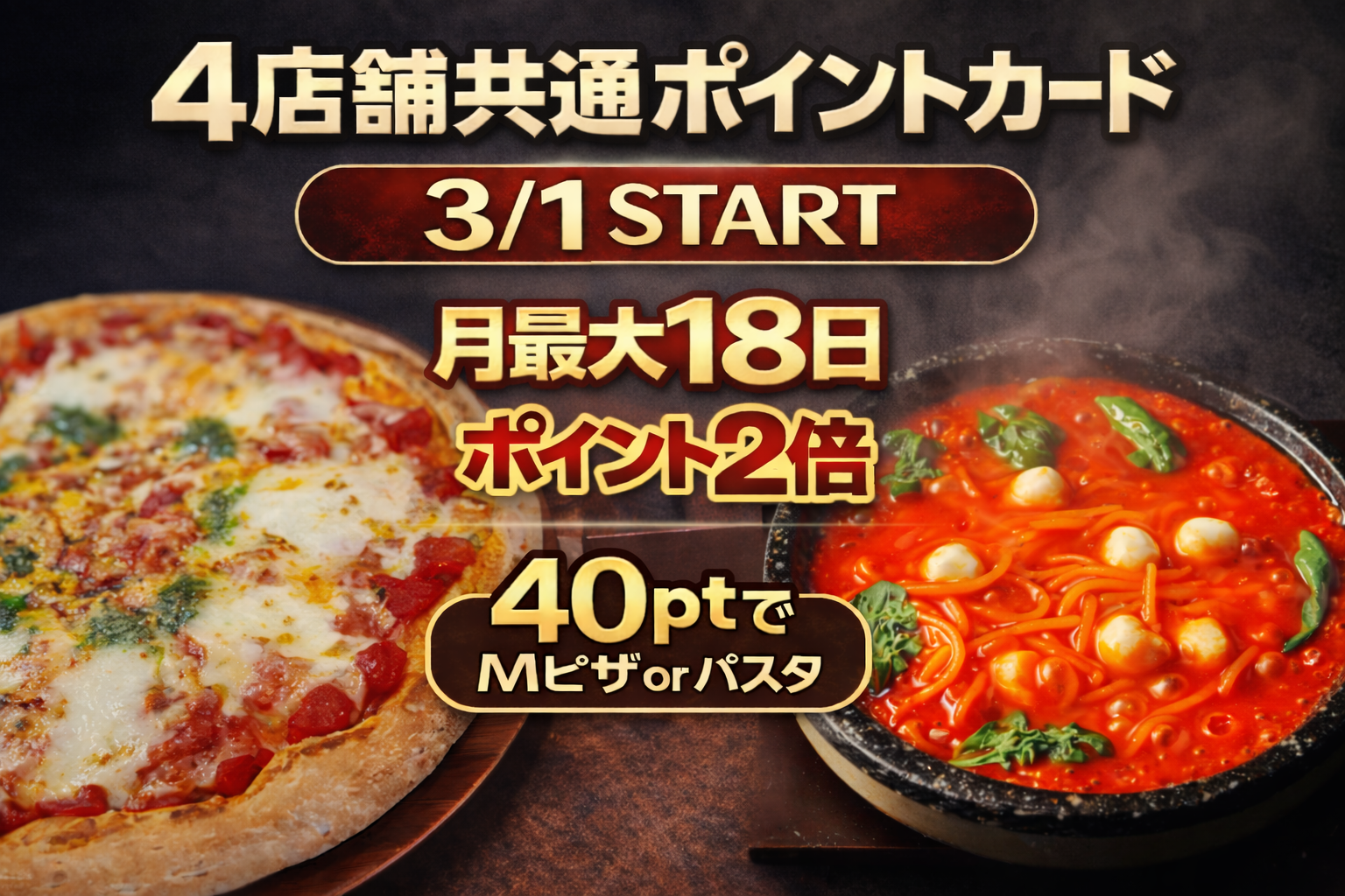 4店舗共通ポイントカード メイン画像
