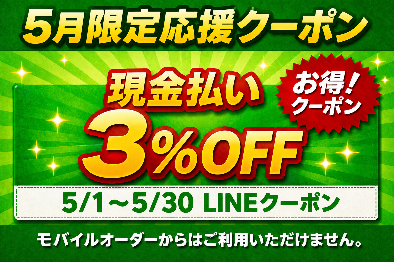 ナチュラルスマイルピザ 5月限定応援クーポン LINEクーポン提示で現金支払い3％OFF