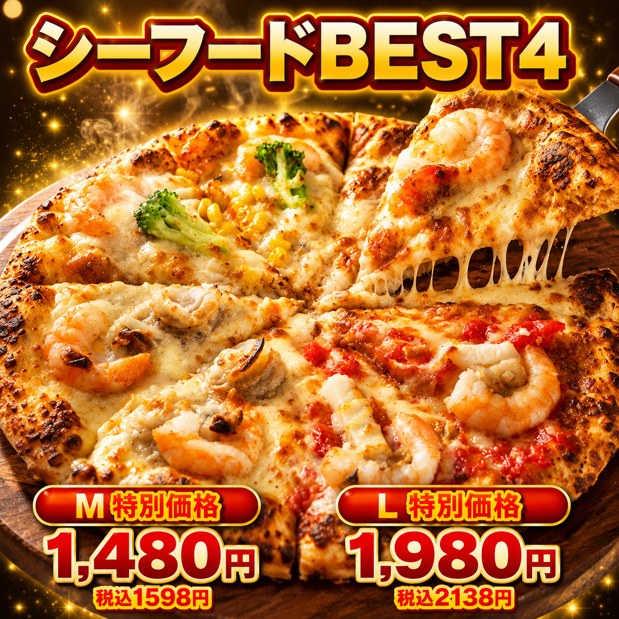 シーフードBEST4