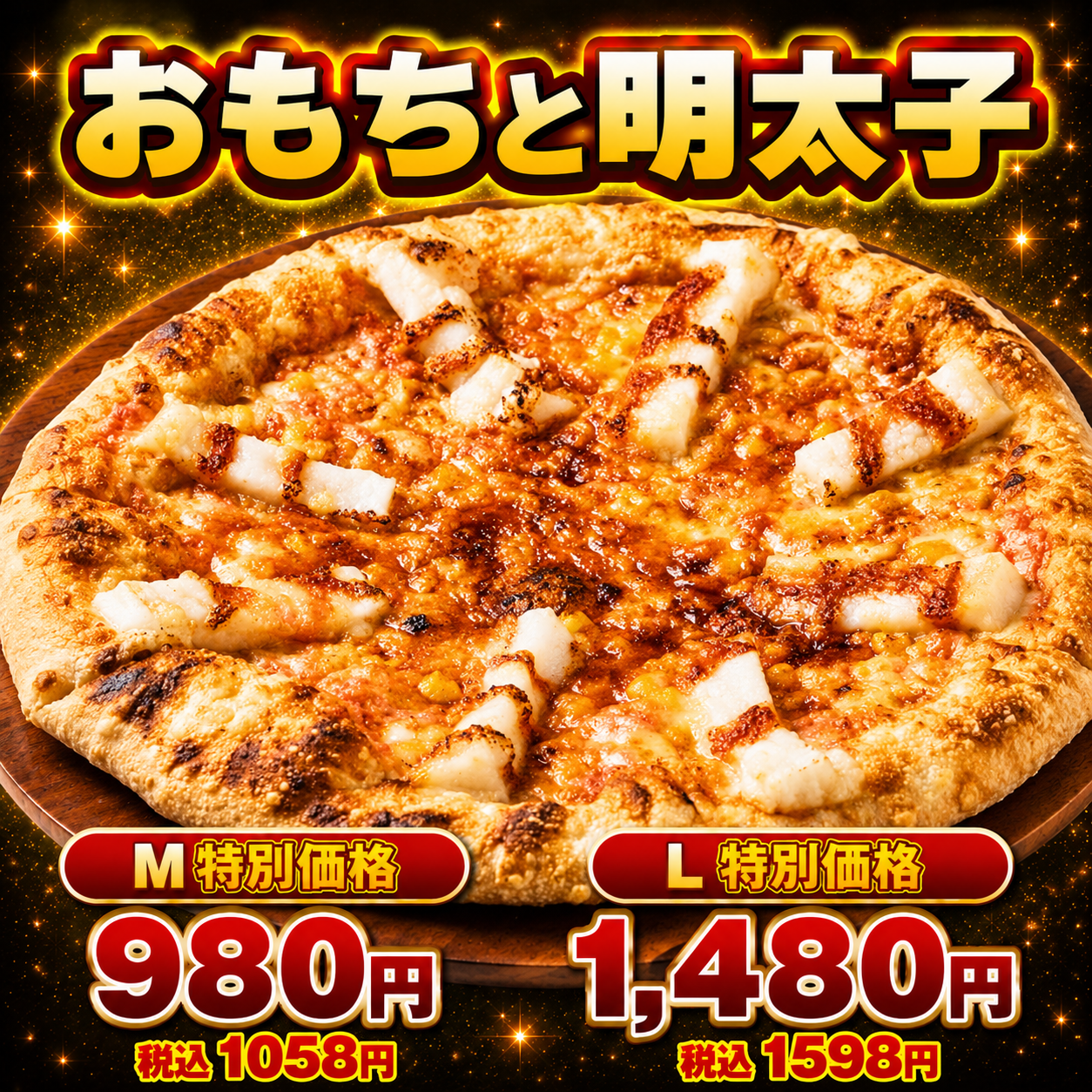 おもちと明太子