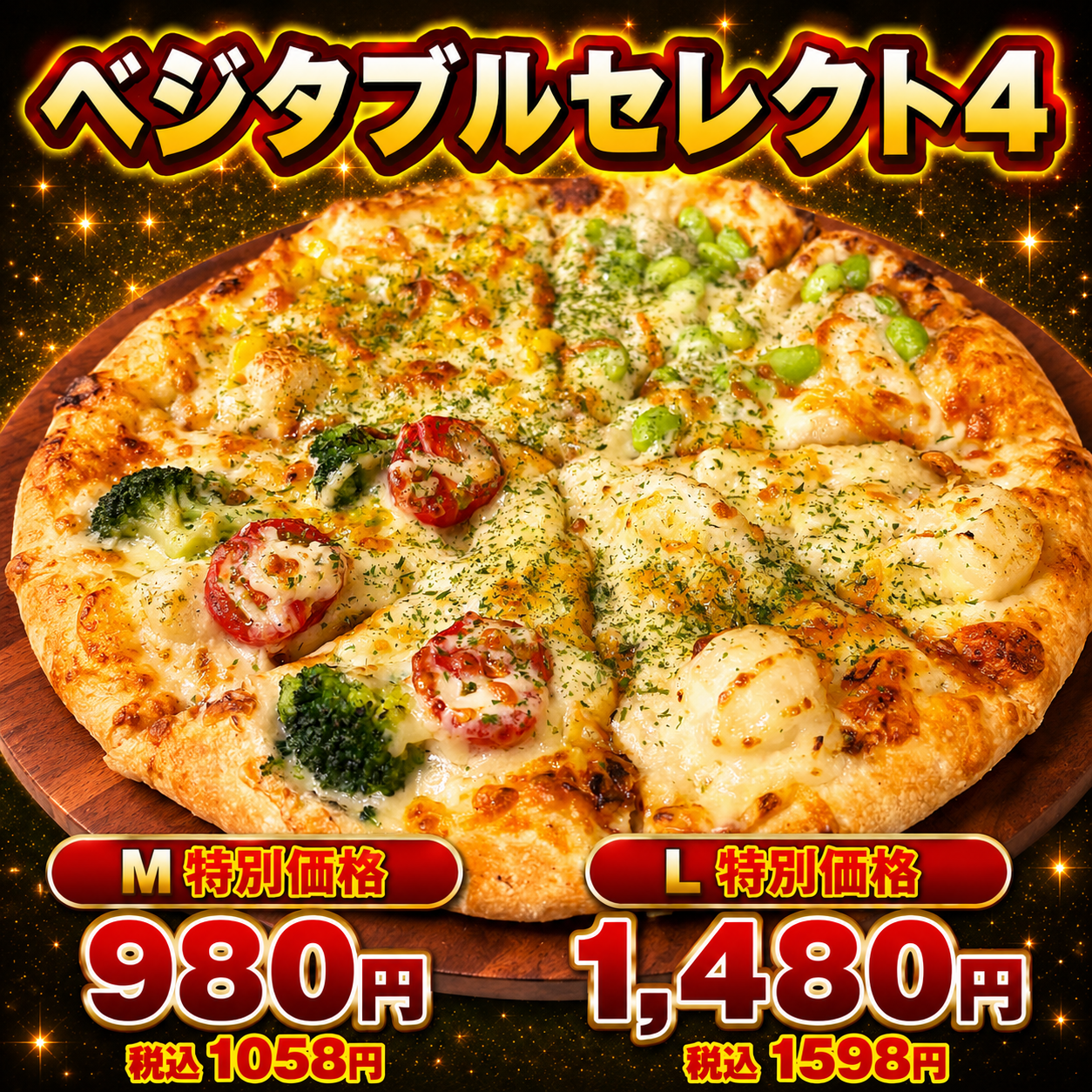 ベジタブルセレクト4