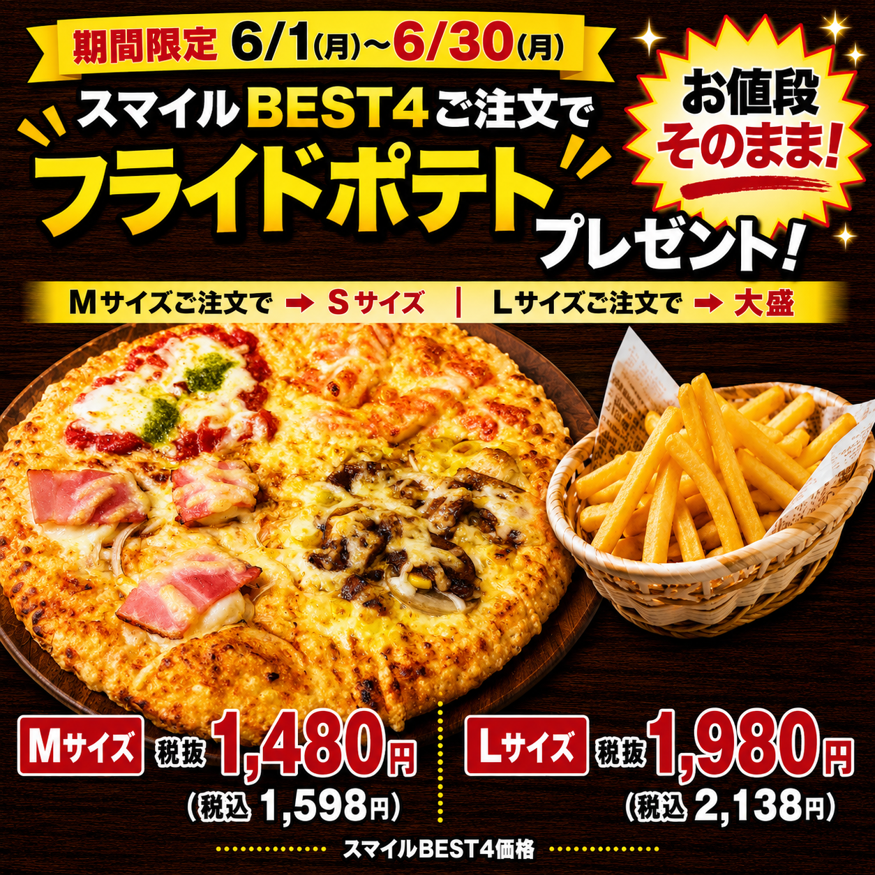 スマイルBEST4ご注文でフライドポテトプレゼント