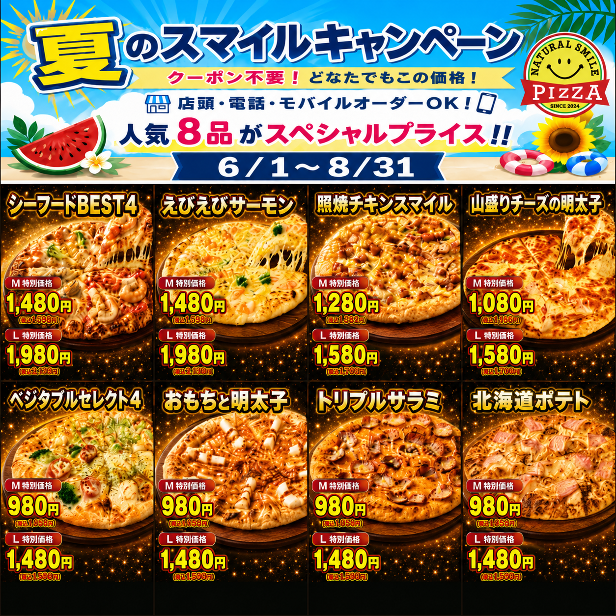 出前館 夏のスマイルキャンペーン Mサイズ期間限定販売