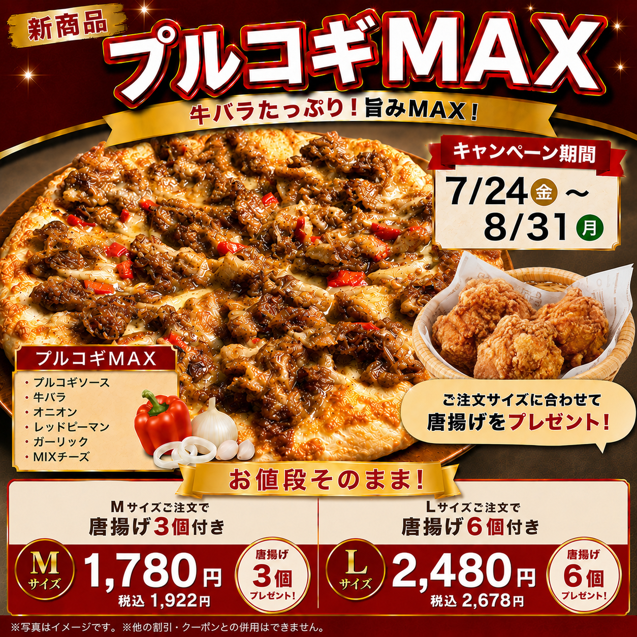牛バラたっぷりの新商品 プルコギMAX｜から揚げプレゼントキャンペーン｜ナチュラルスマイルピザ