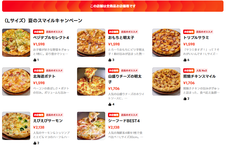 ナチュラルスマイルピザ 夏のスマイルキャンペーン Lサイズ 出前館でもお店価格