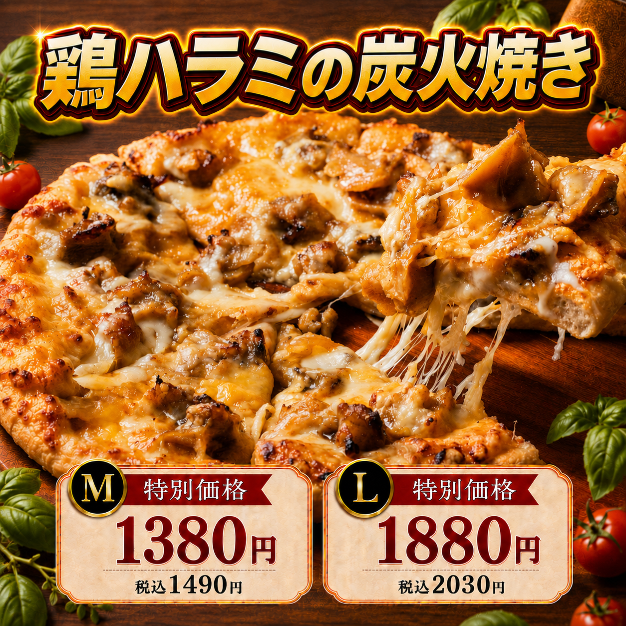 鶏ハラミの炭火焼き｜ナチュラルスマイルピザ