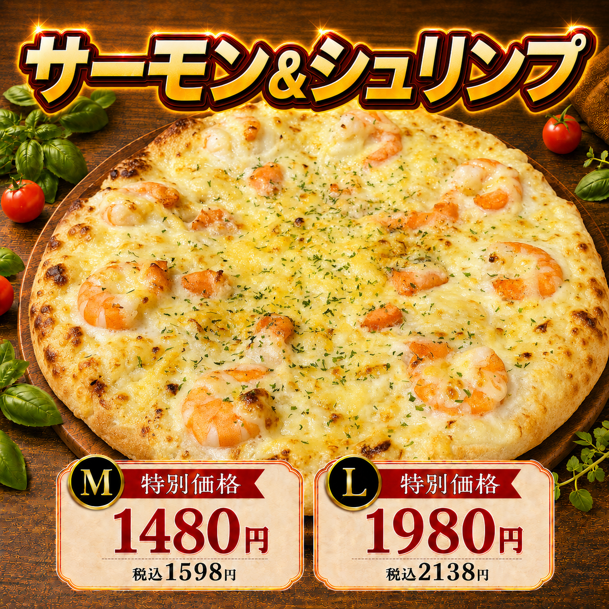サーモン＆シュリンプ｜ナチュラルスマイルピザ