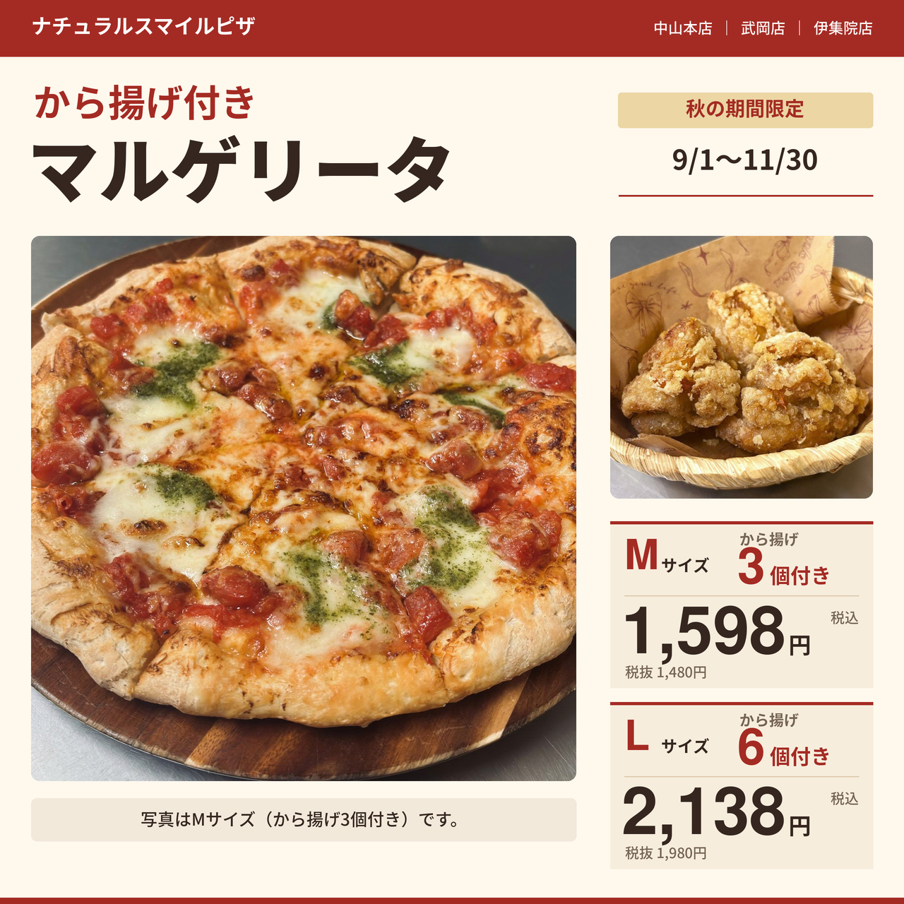 11/30まで から揚げ付きマルゲリータ｜ナチュラルスマイルピザ