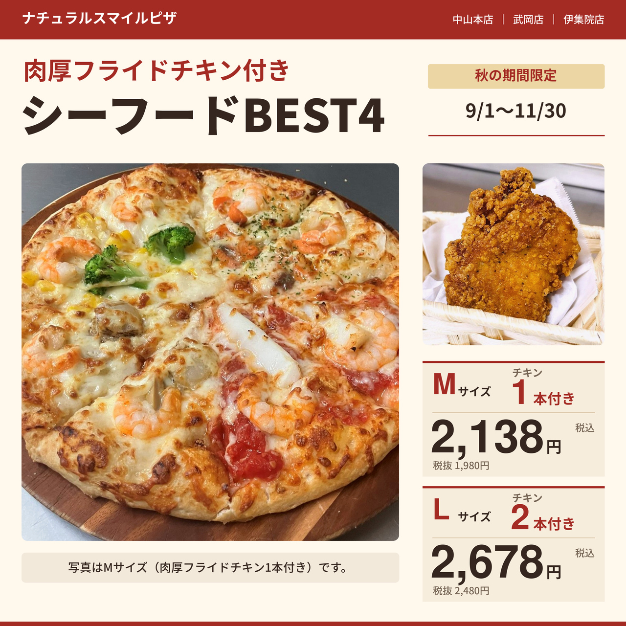 肉厚フライドチキン付きシーフードBEST4｜ナチュラルスマイルピザ